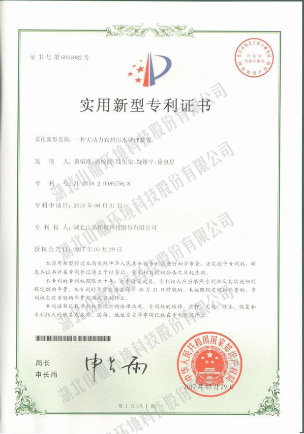 一种无动力农村污水处理装置专利
