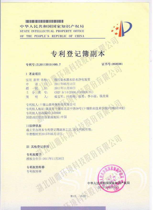 微污染水源水给水净化装置专利