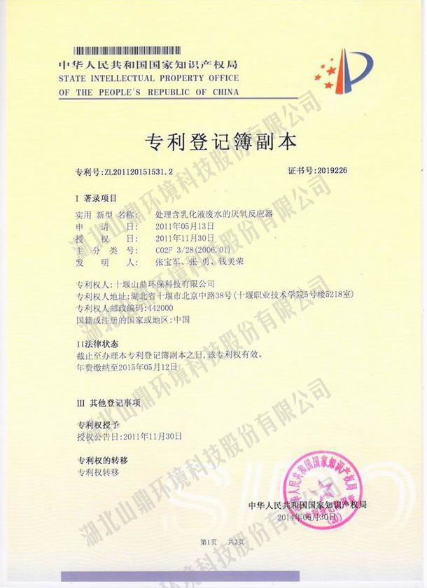 处理含乳化液废水的厌氧反应器专利