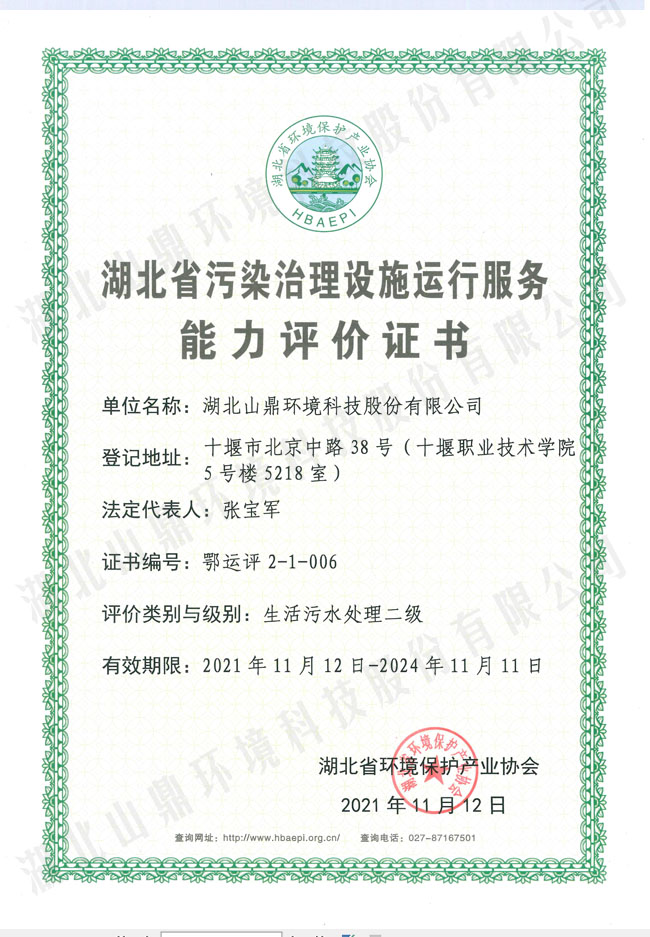16生活废水处理证书.jpg